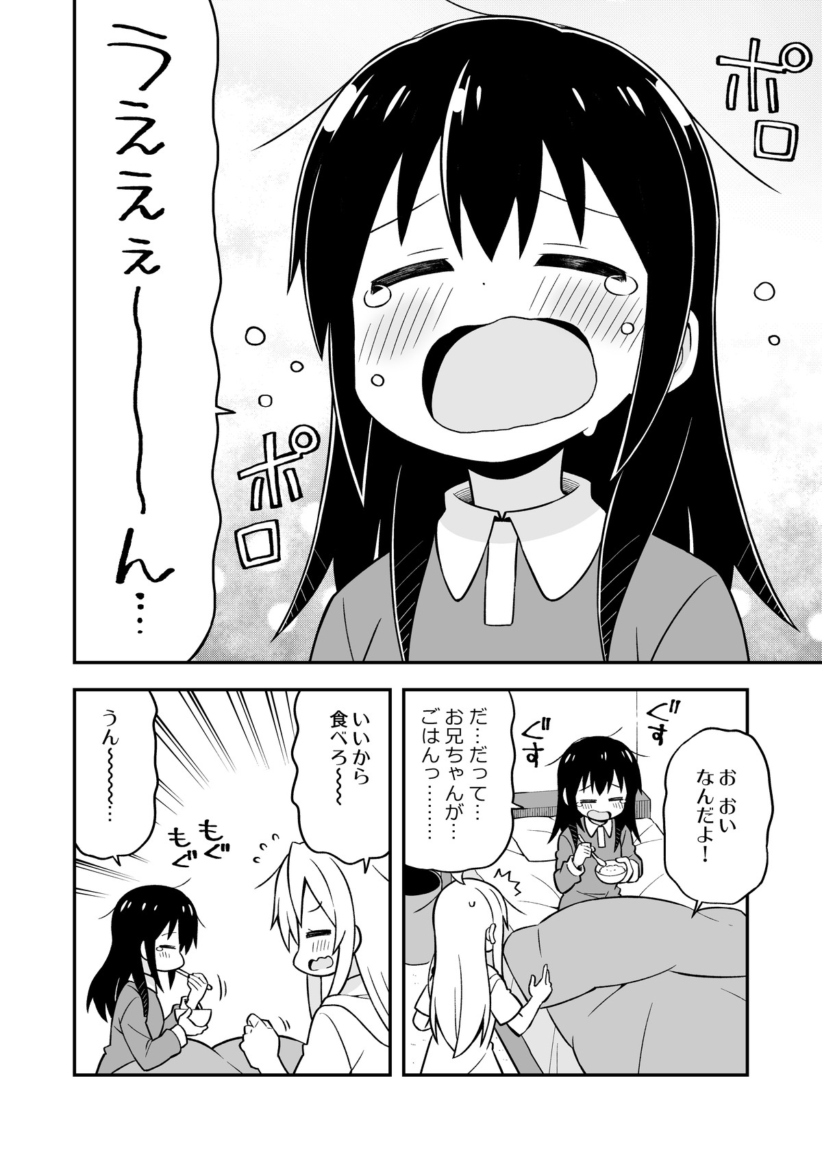 Onii-chan wa Oshimai! 4 - Page 11