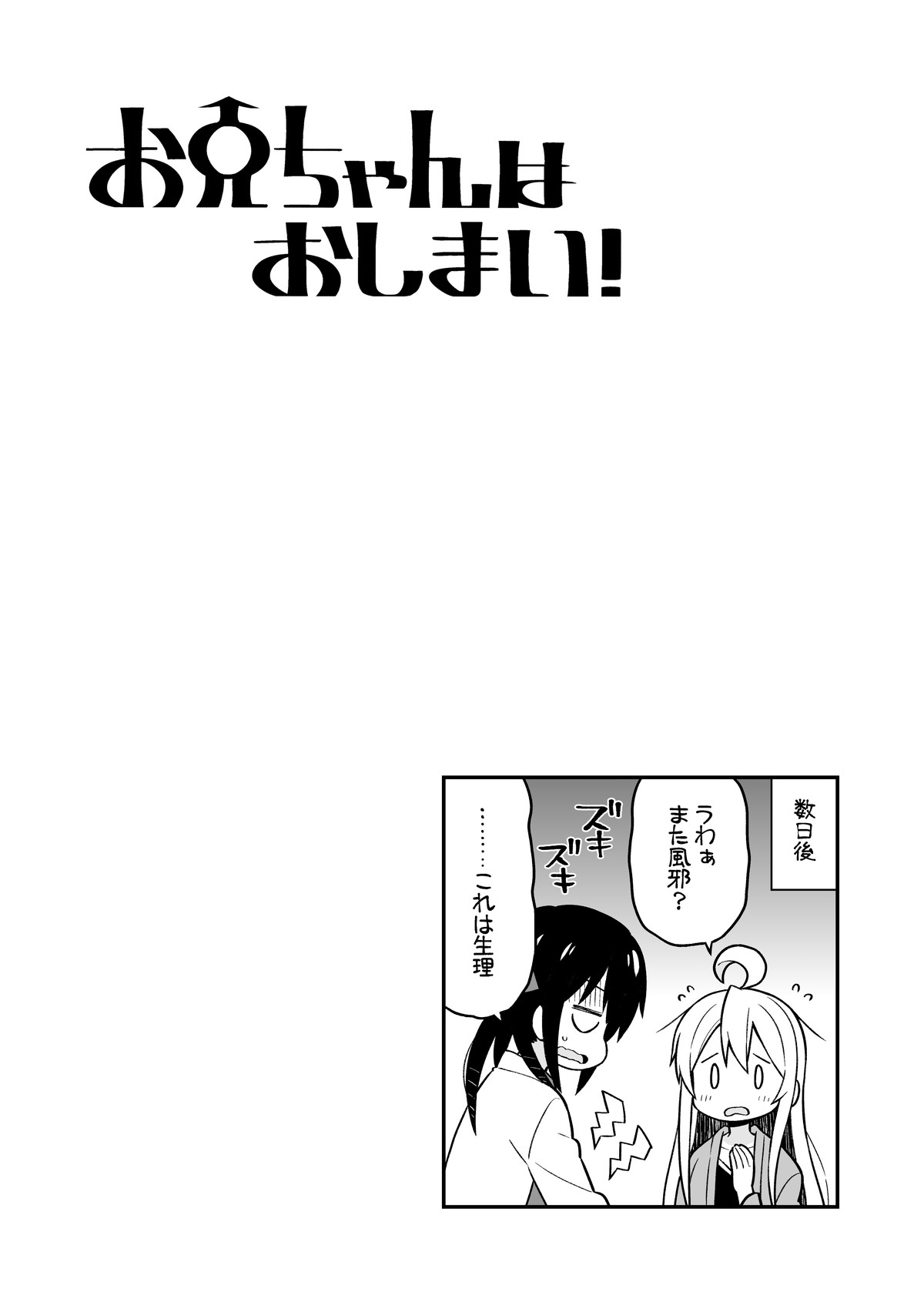 Onii-chan wa Oshimai! 4 - Page 16