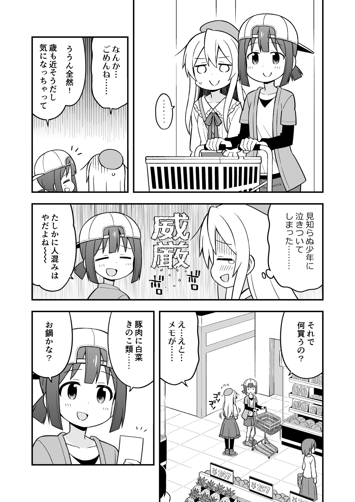 Onii-chan wa Oshimai! 4 - Page 30