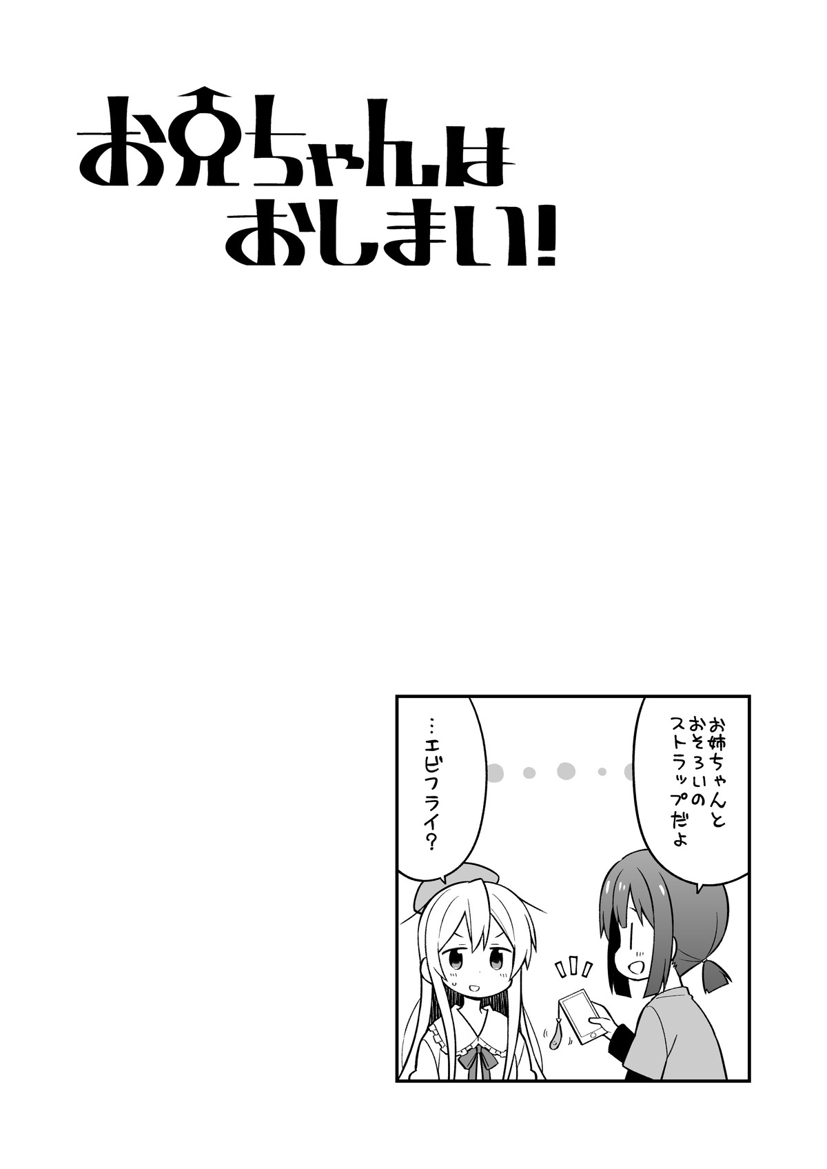 Onii-chan wa Oshimai! 4 - Page 37