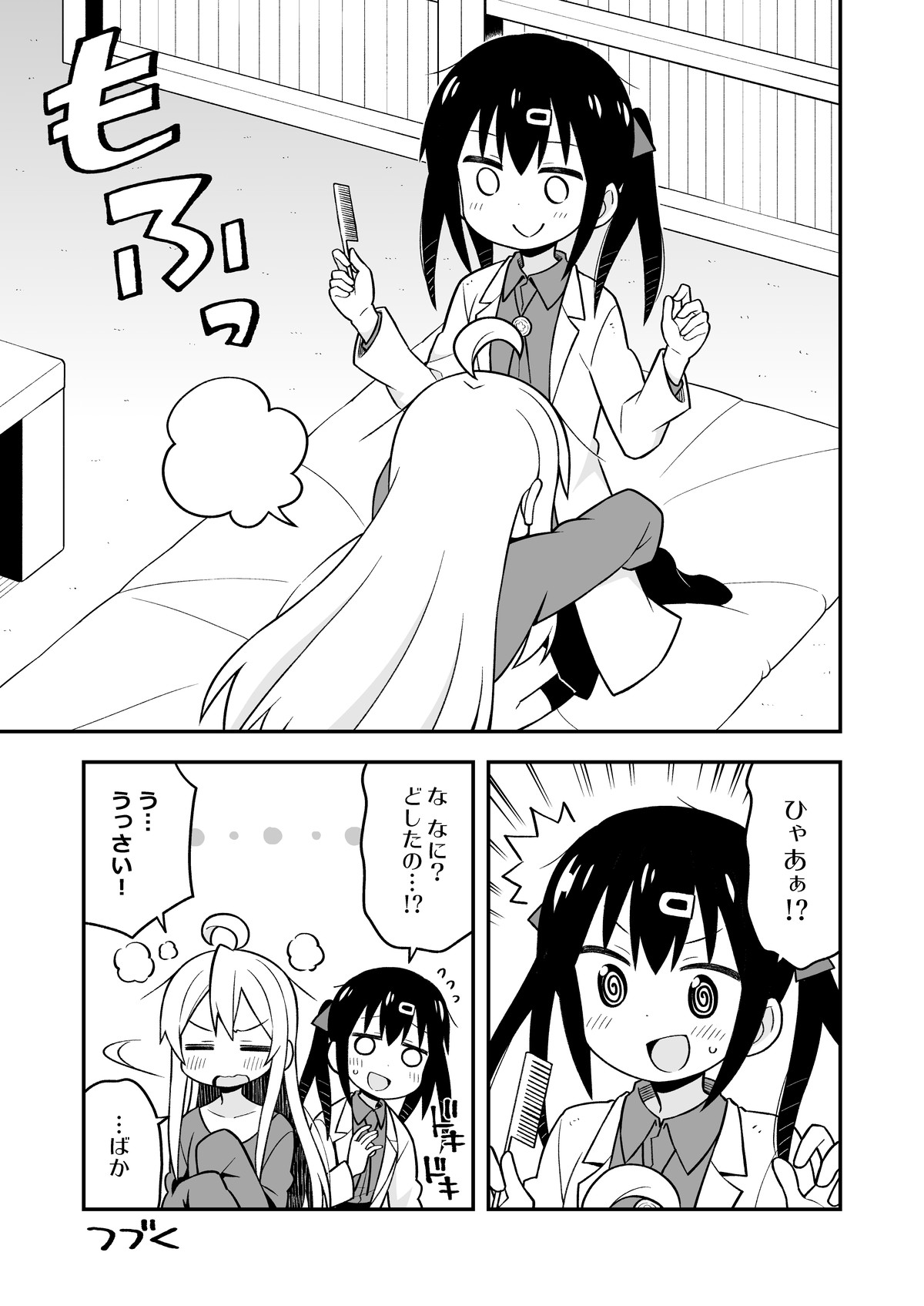Onii-chan wa Oshimai! 4 - Page 46
