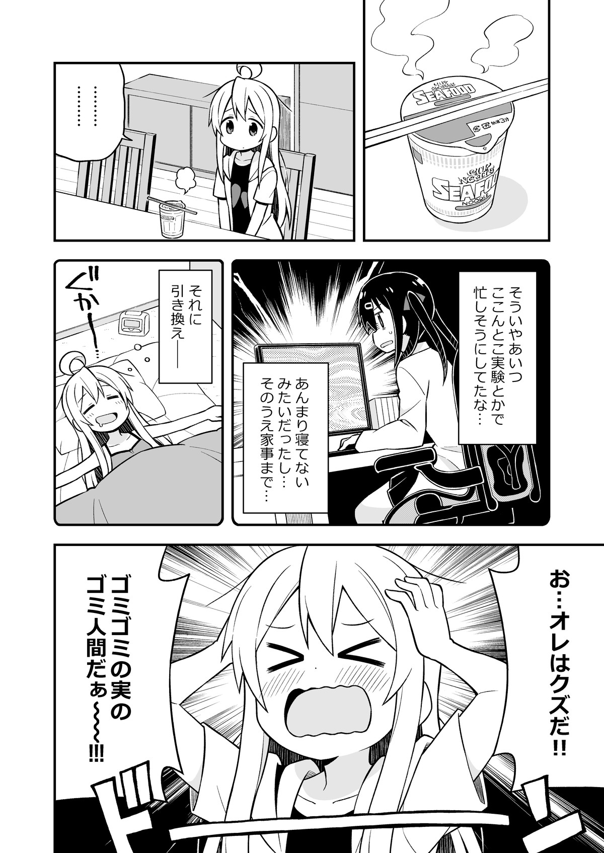 Onii-chan wa Oshimai! 4 - Page 5