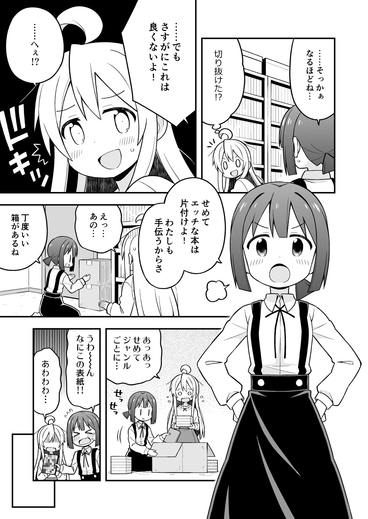 Onii-chan wa Oshimai! 5 - Page 12
