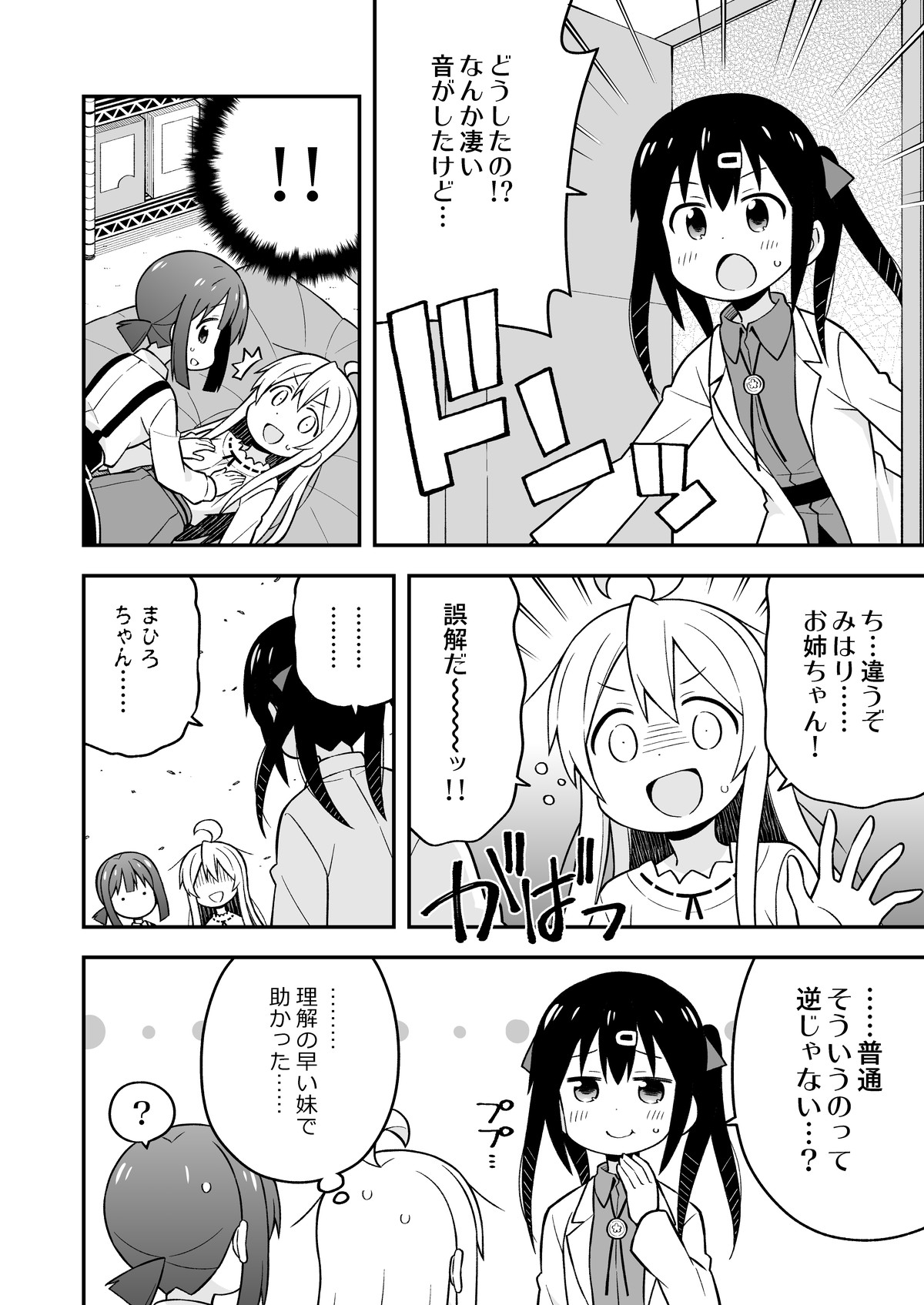 Onii-chan wa Oshimai! 5 - Page 15