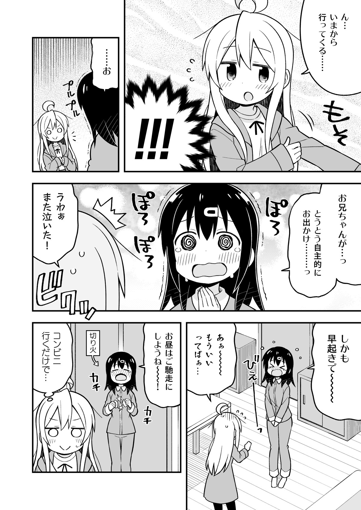 Onii-chan wa Oshimai! 5 - Page 21