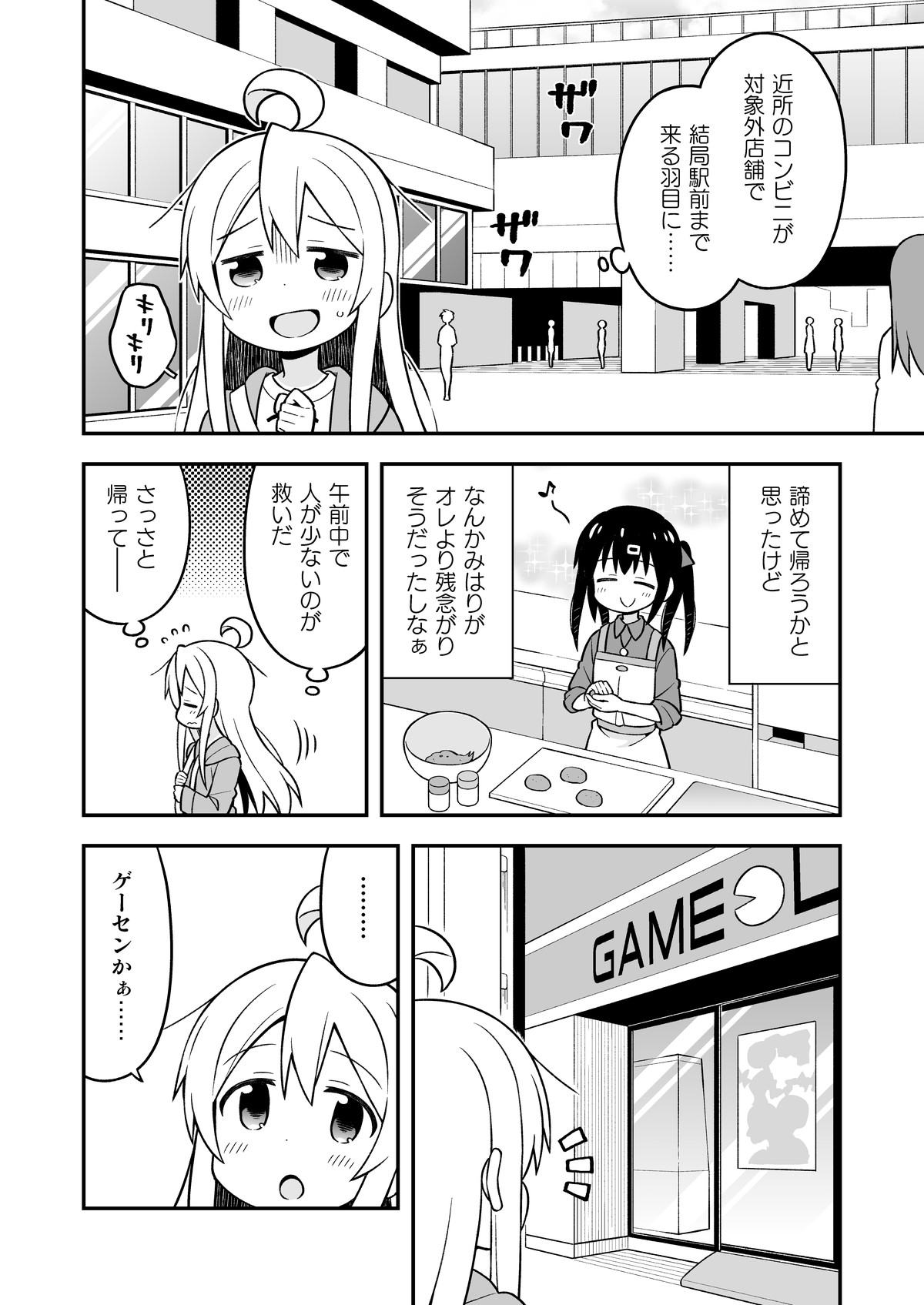 Onii-chan wa Oshimai! 5 - Page 23