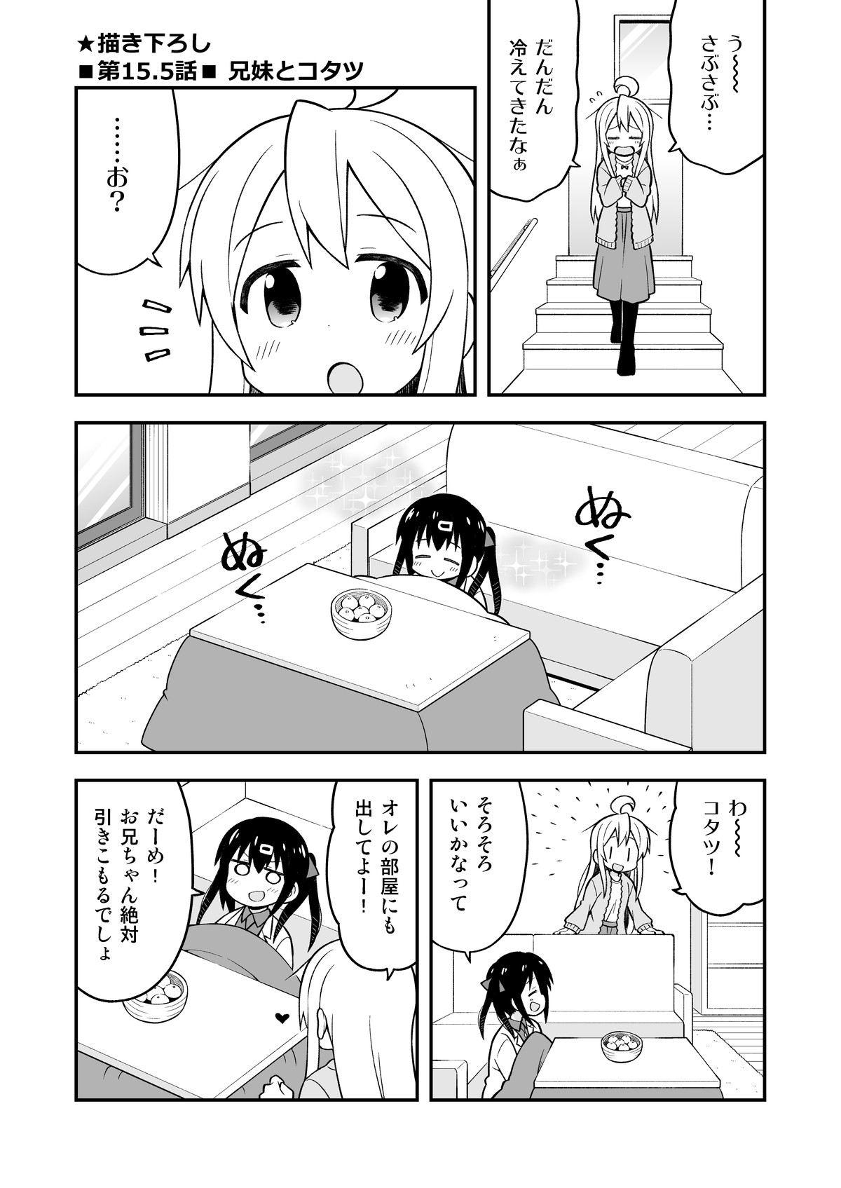 Onii-chan wa Oshimai! 5 - Page 45