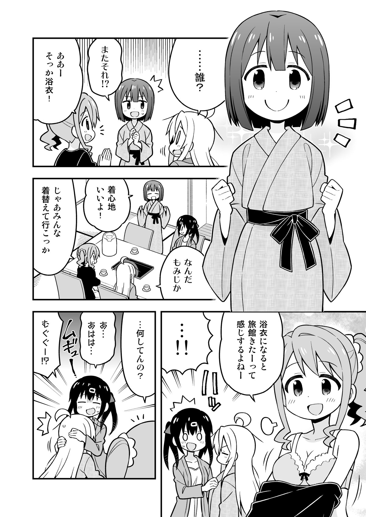 Onii-chan wa Oshimai! 6 - Page 19