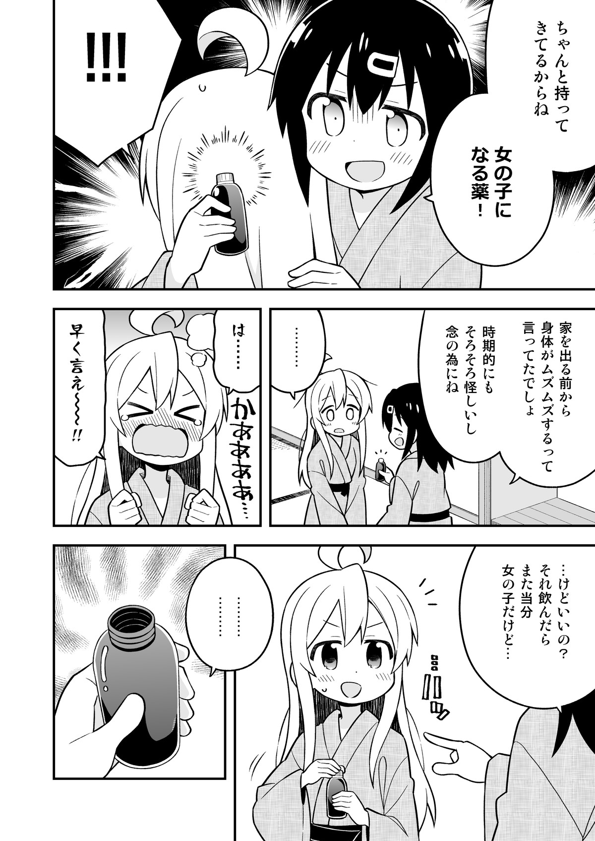 Onii-chan wa Oshimai! 6 - Page 35