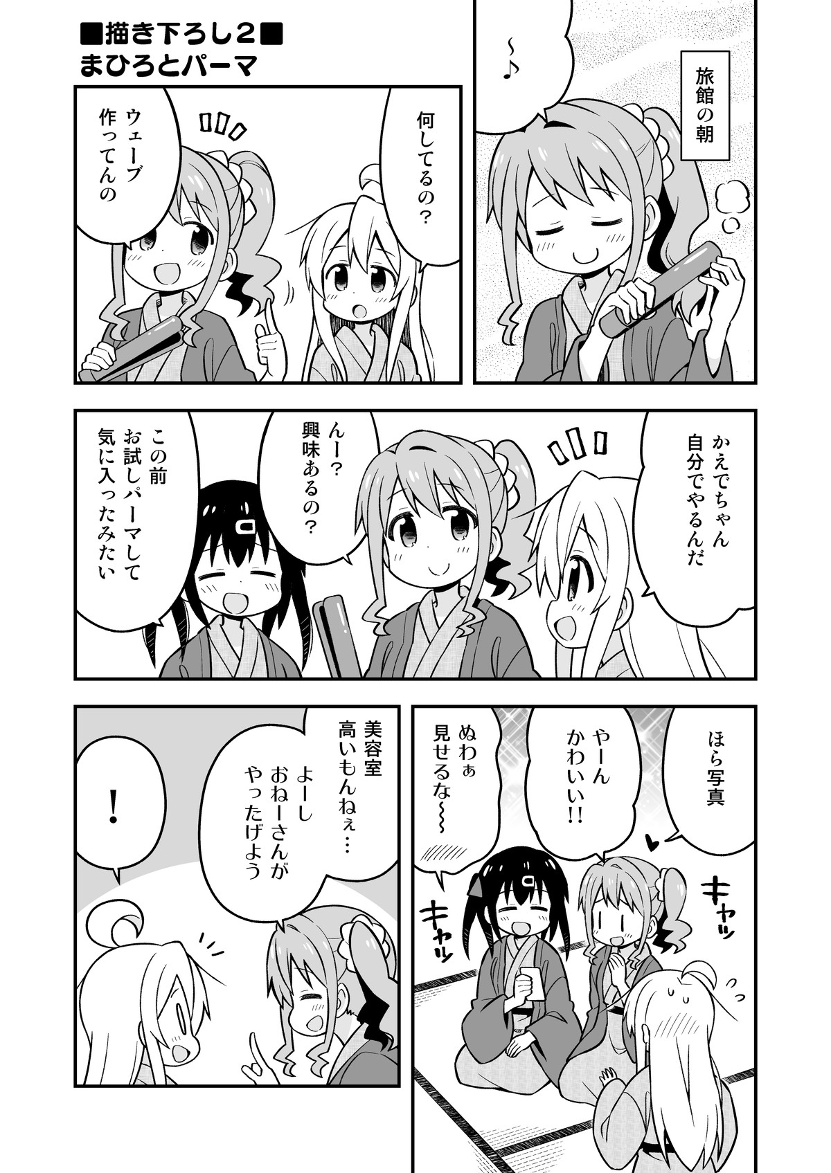 Onii-chan wa Oshimai! 6 - Page 46