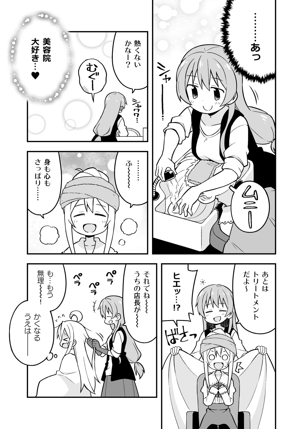 Onii-chan wa Oshimai! 6 - Page 8