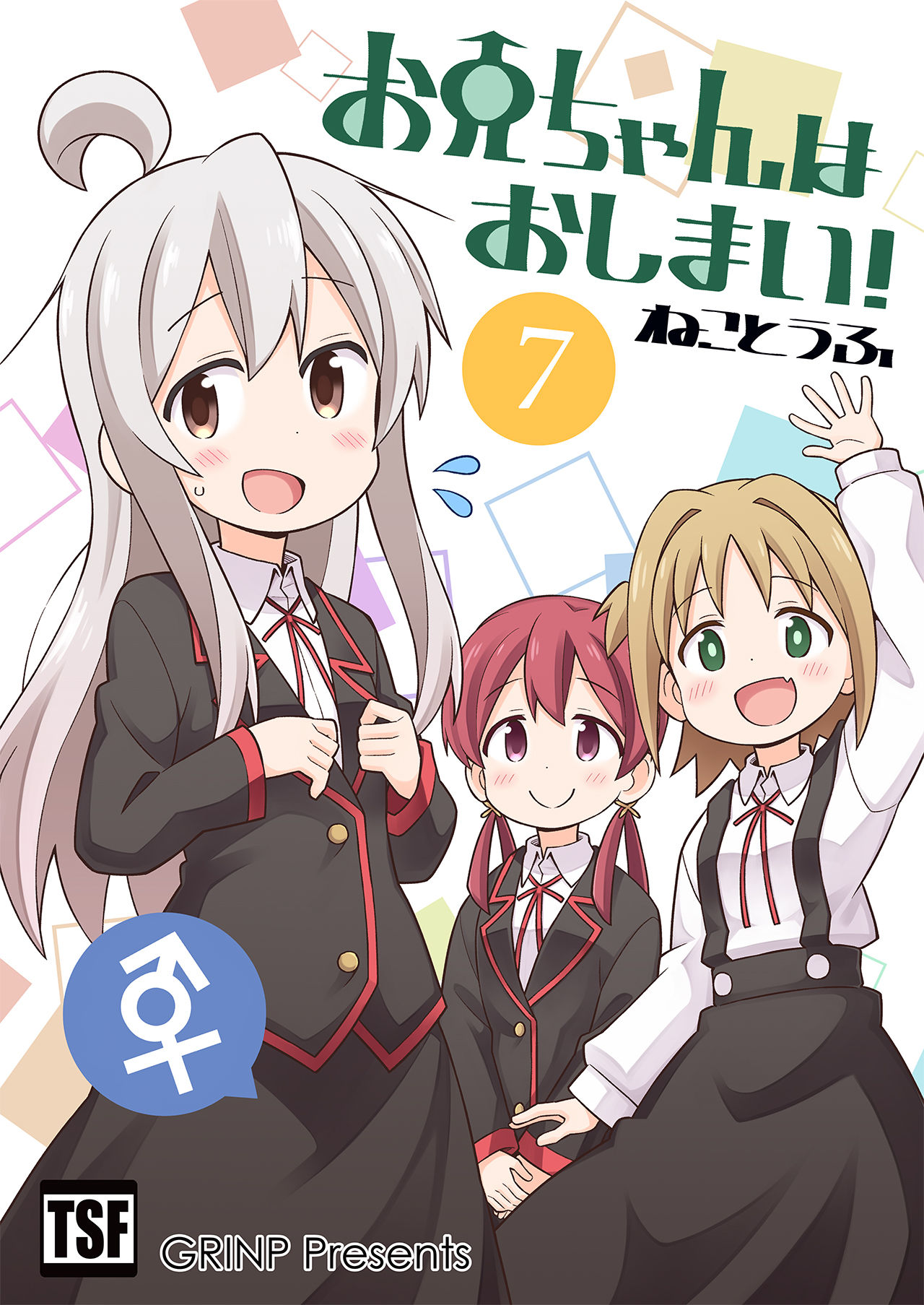 Onii-chan wa Oshimai! 7 - Page 1