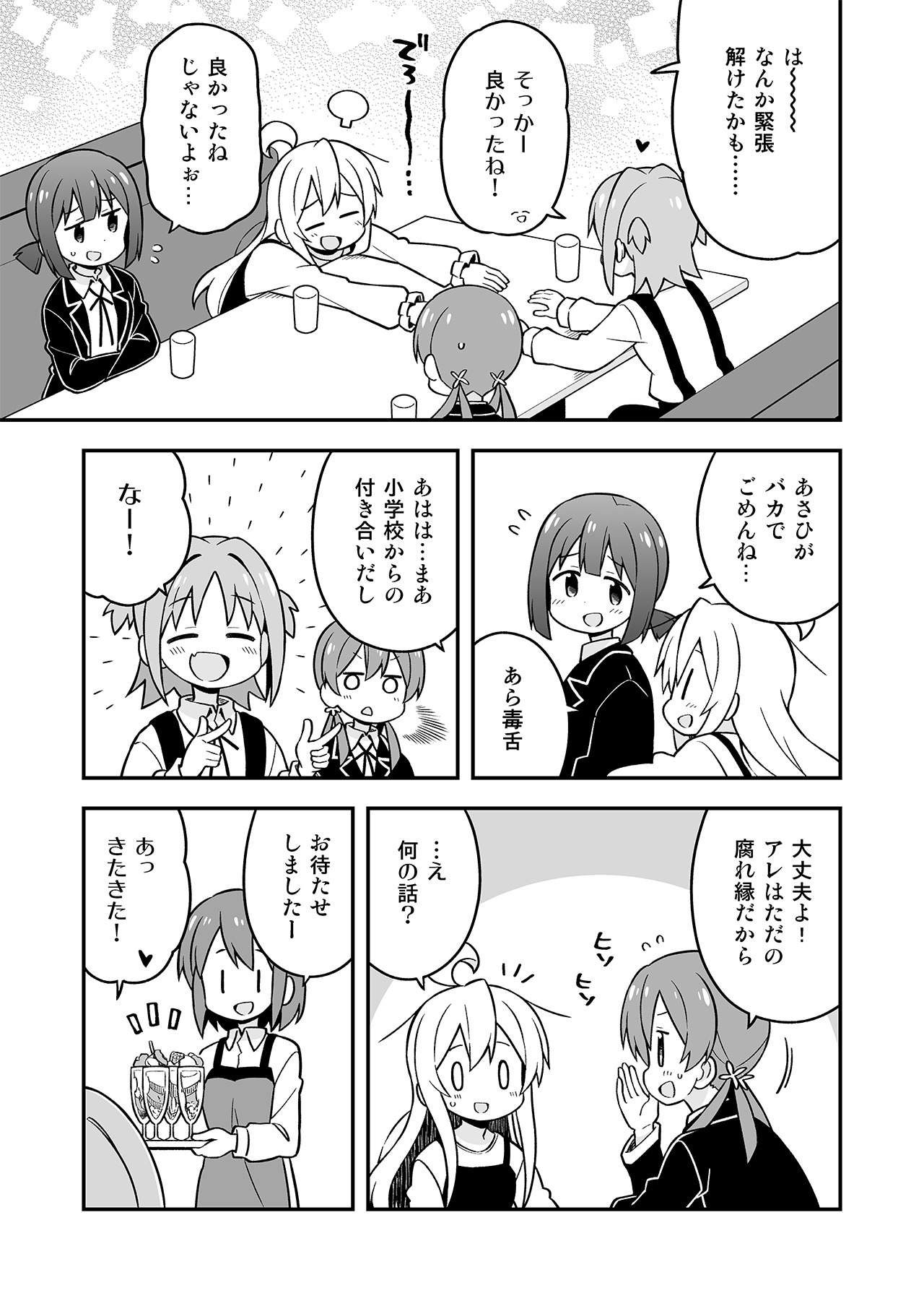 Onii-chan wa Oshimai! 7 - Page 20