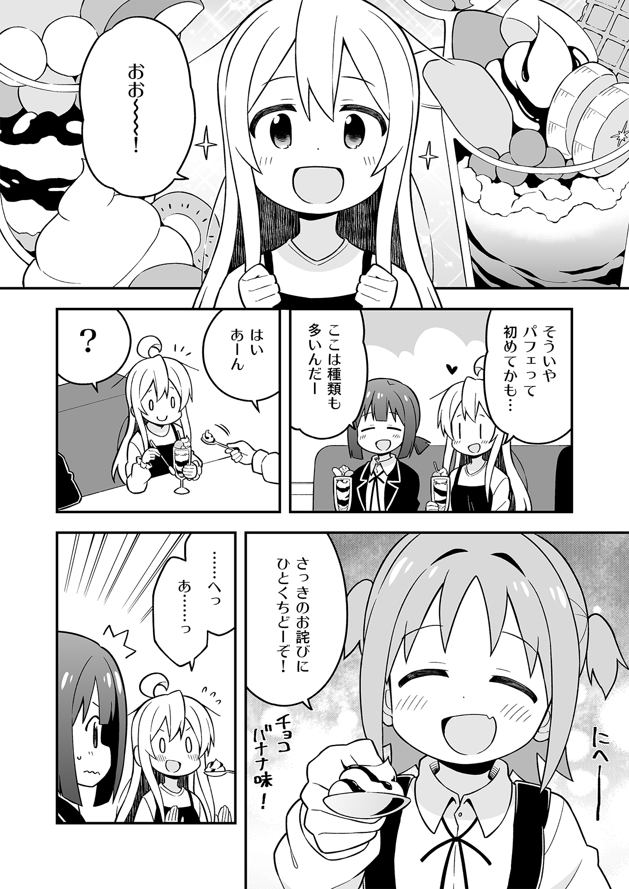 Onii-chan wa Oshimai! 7 - Page 21