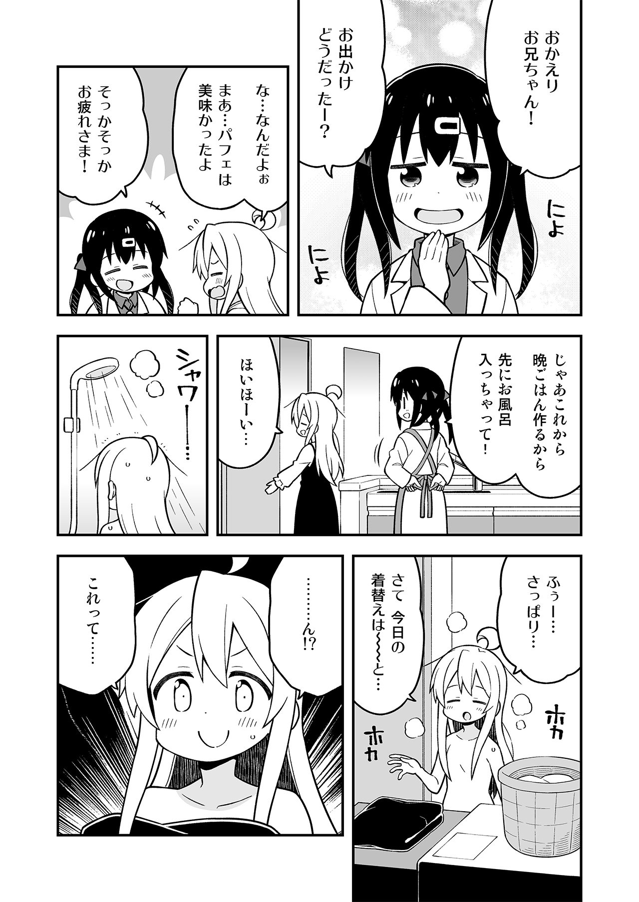 Onii-chan wa Oshimai! 7 - Page 24