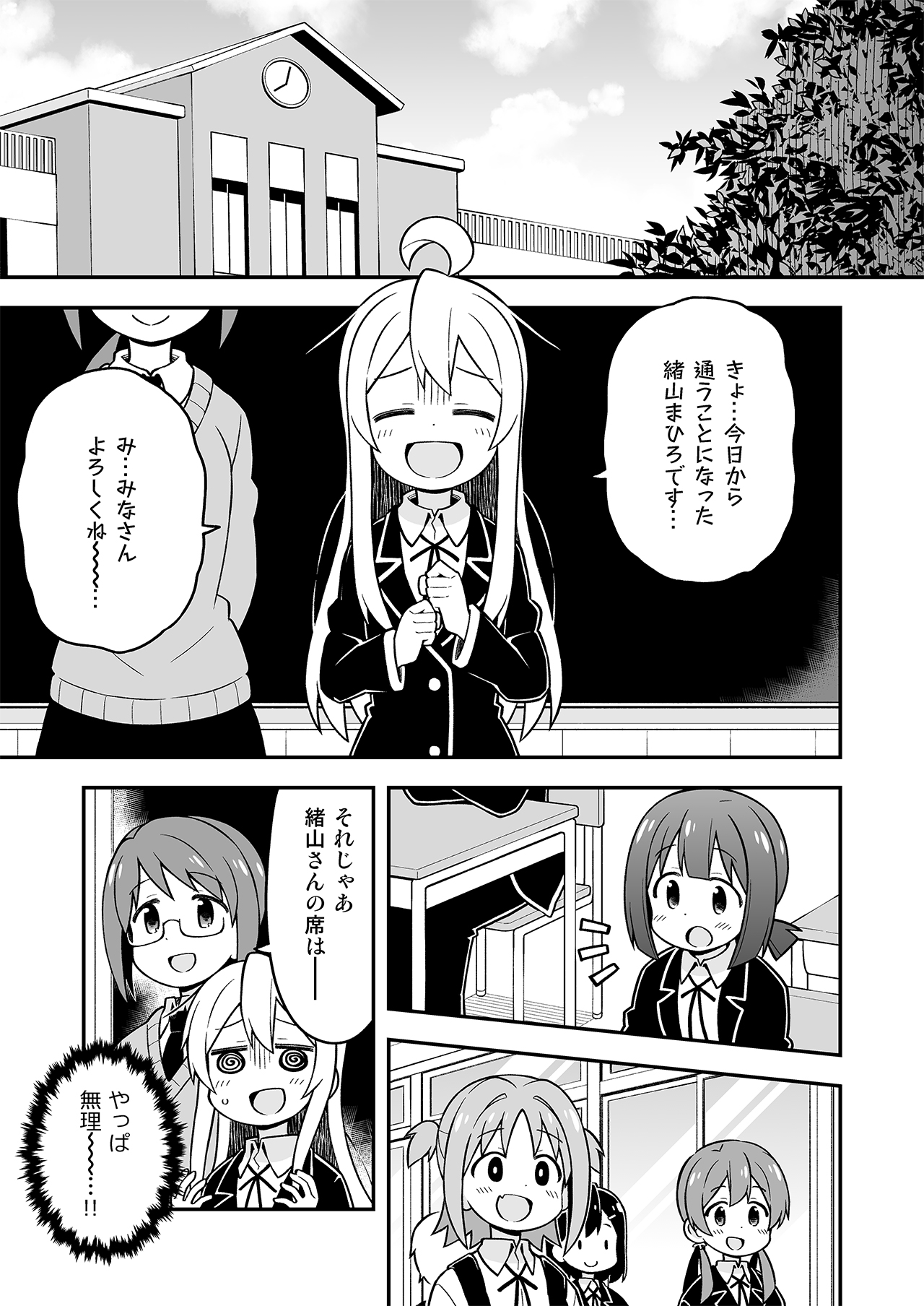 Onii-chan wa Oshimai! 7 - Page 28