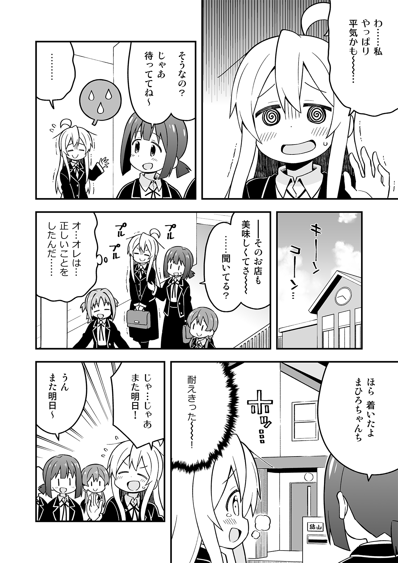 Onii-chan wa Oshimai! 7 - Page 39