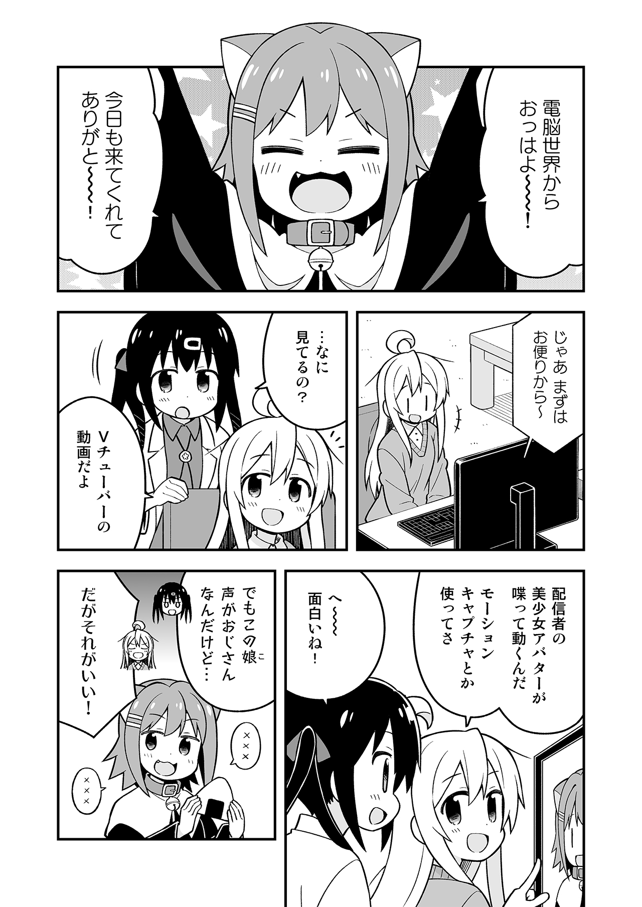 Onii-chan wa Oshimai! 7 - Page 4
