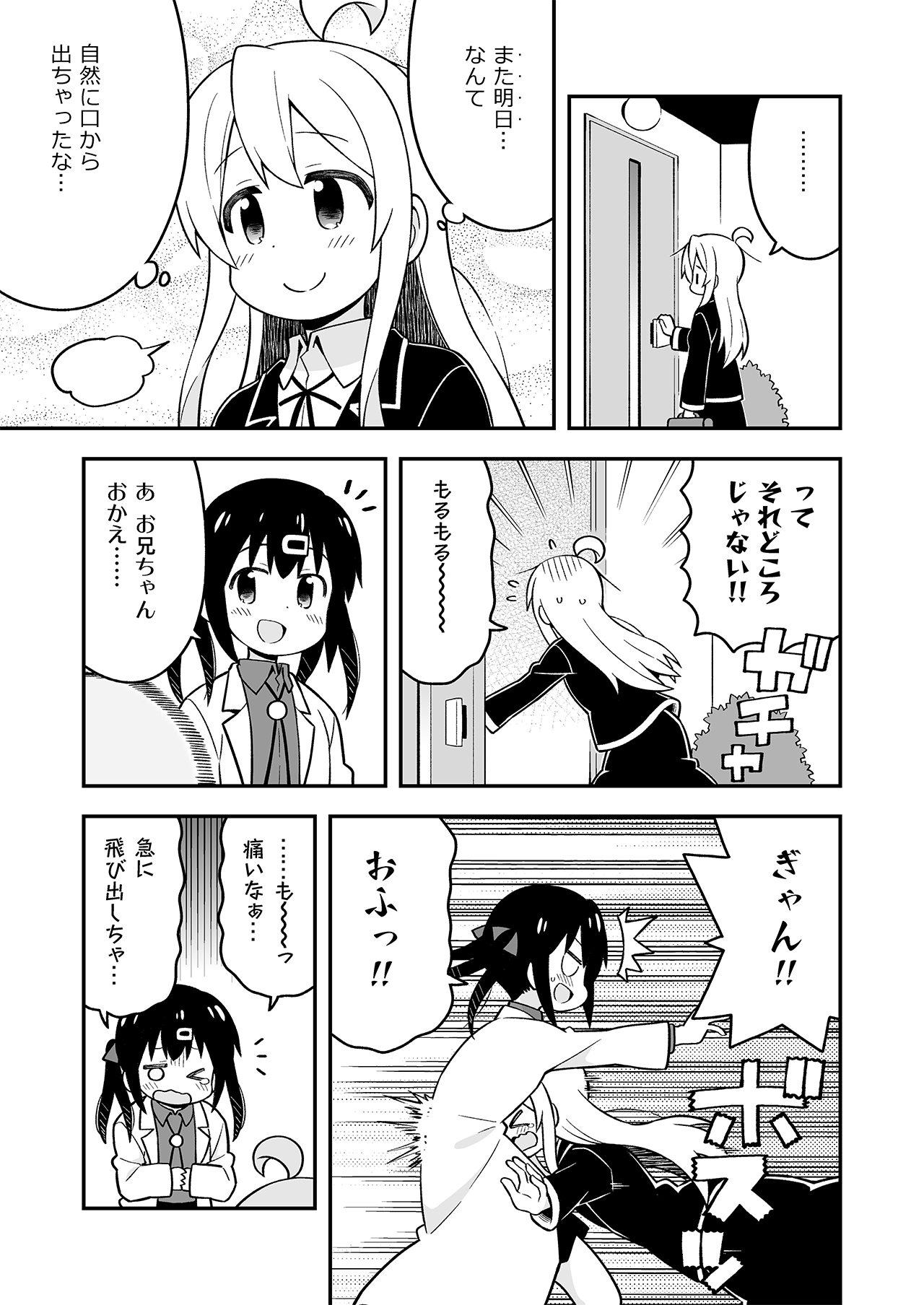 Onii-chan wa Oshimai! 7 - Page 40