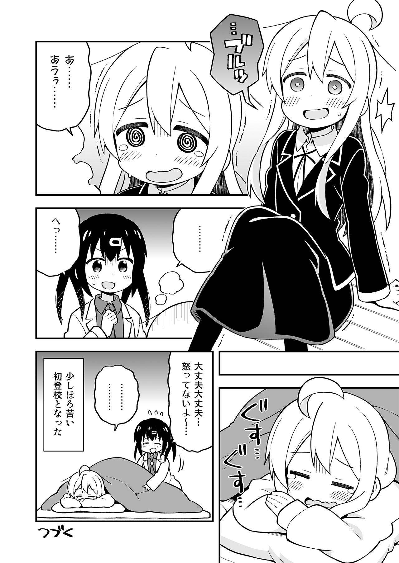 Onii-chan wa Oshimai! 7 - Page 41