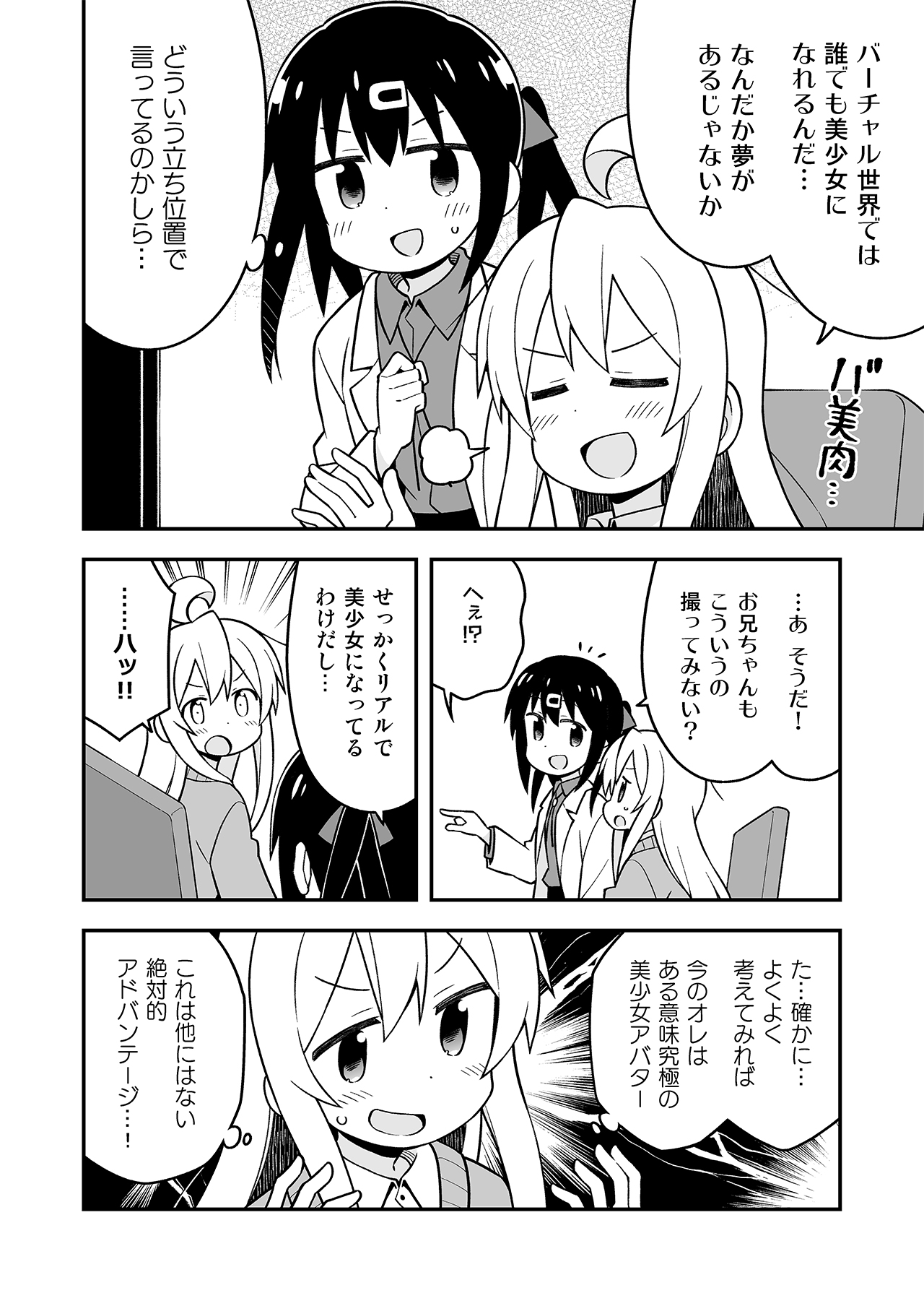 Onii-chan wa Oshimai! 7 - Page 5
