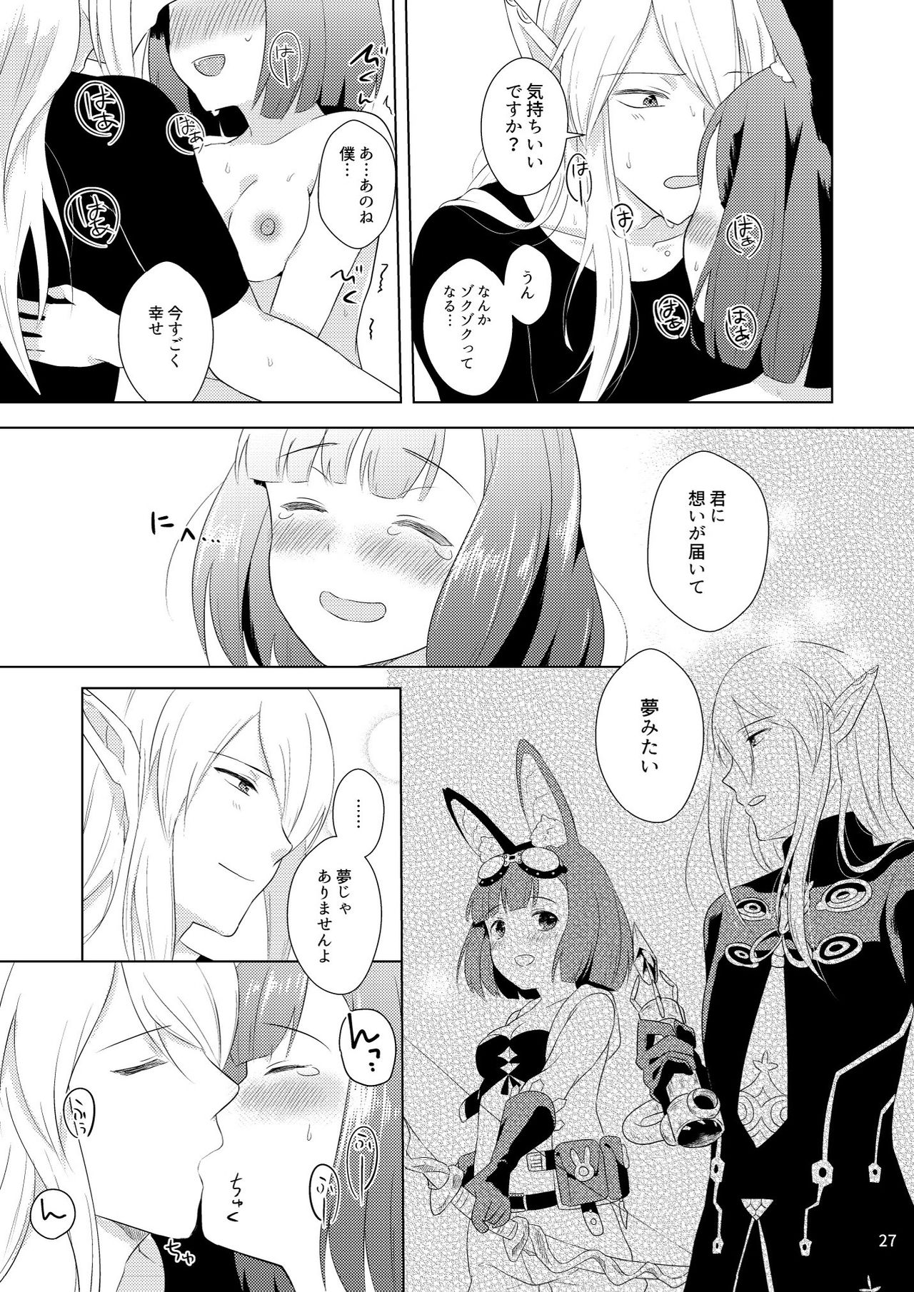 Hunting! - I'm sure I'll get your heart! - Page 29