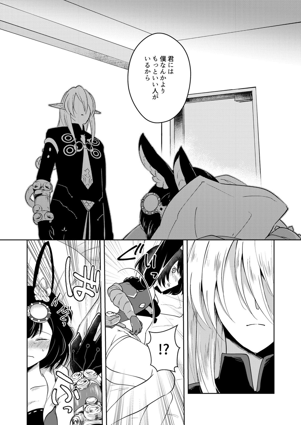 Lovely Baby! - Page 22