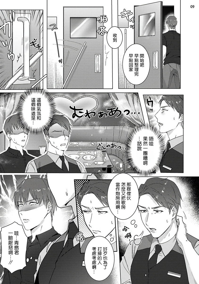 Misshitsu x Kaihatsu x Utopia | 密室x开发x理想乡 1-2 - Page 10