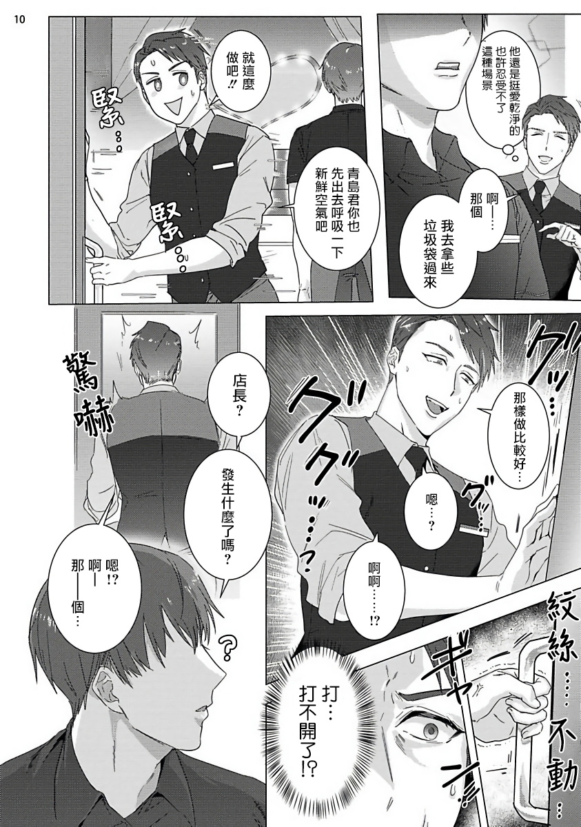 Misshitsu x Kaihatsu x Utopia | 密室x开发x理想乡 1-2 - Page 11