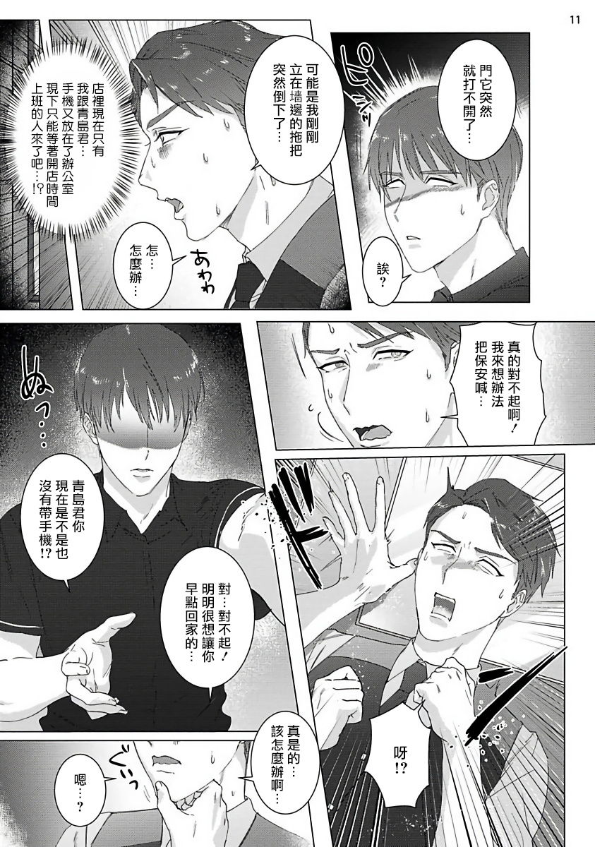 Misshitsu x Kaihatsu x Utopia | 密室x开发x理想乡 1-2 - Page 12