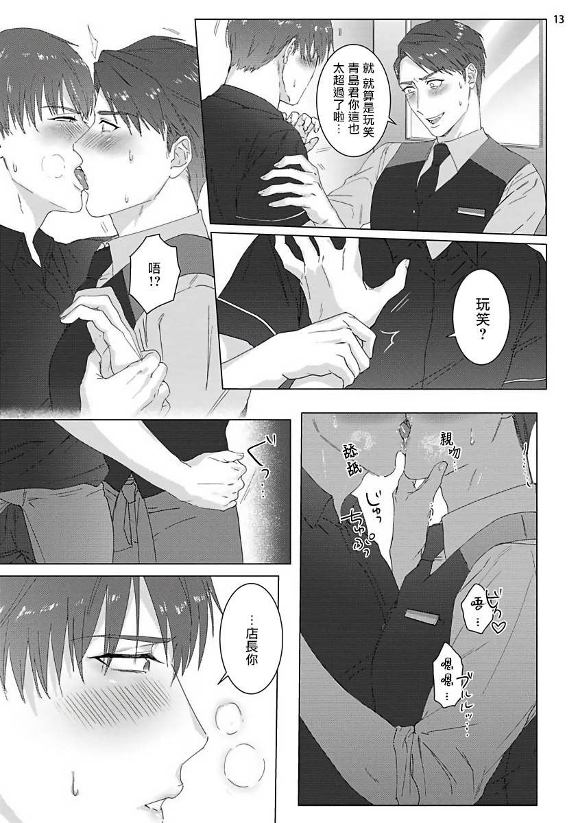 Misshitsu x Kaihatsu x Utopia | 密室x开发x理想乡 1-2 - Page 14