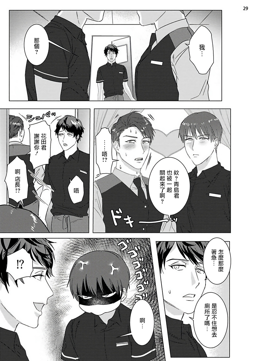 Misshitsu x Kaihatsu x Utopia | 密室x开发x理想乡 1-2 - Page 30