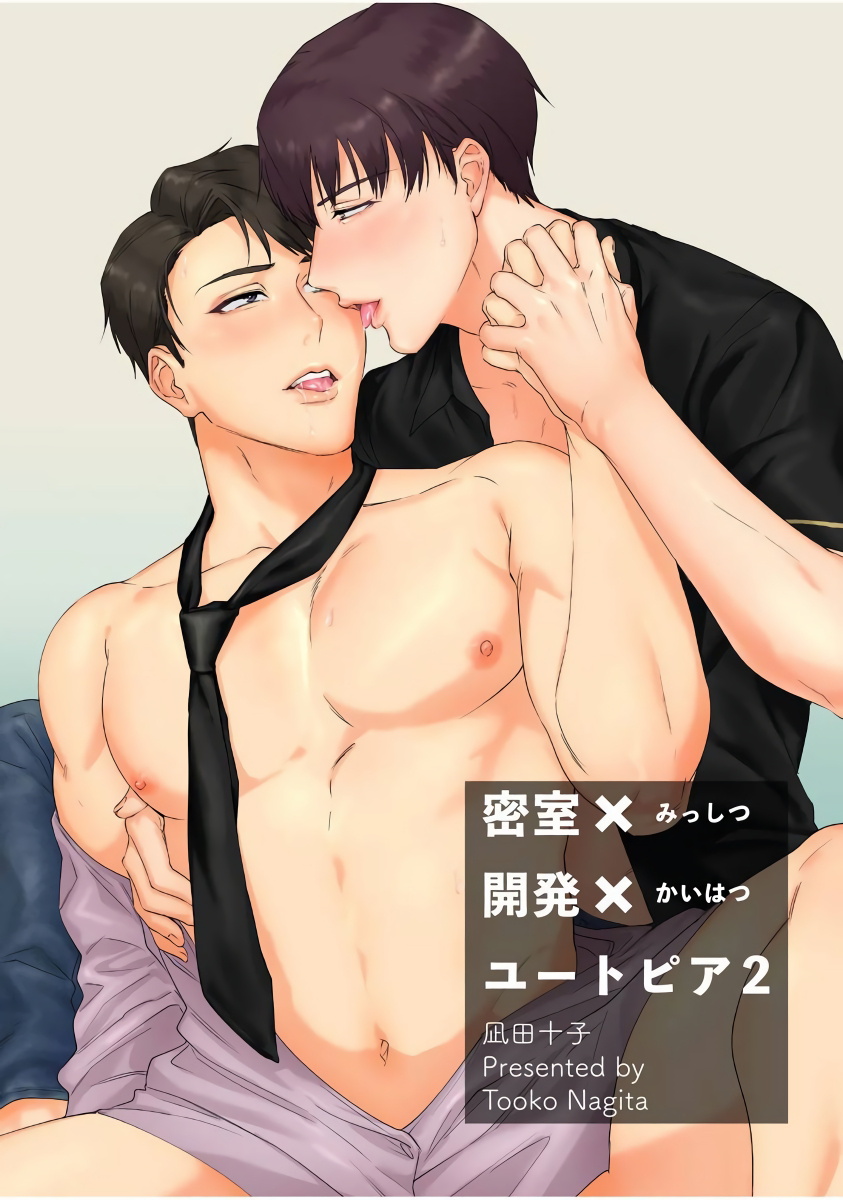 Misshitsu x Kaihatsu x Utopia | 密室x开发x理想乡 1-2 - Page 33