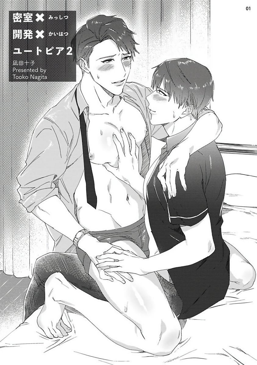 Misshitsu x Kaihatsu x Utopia | 密室x开发x理想乡 1-2 - Page 34