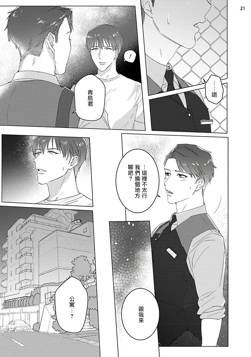 Misshitsu x Kaihatsu x Utopia | 密室x开发x理想乡 1-2 - Page 54