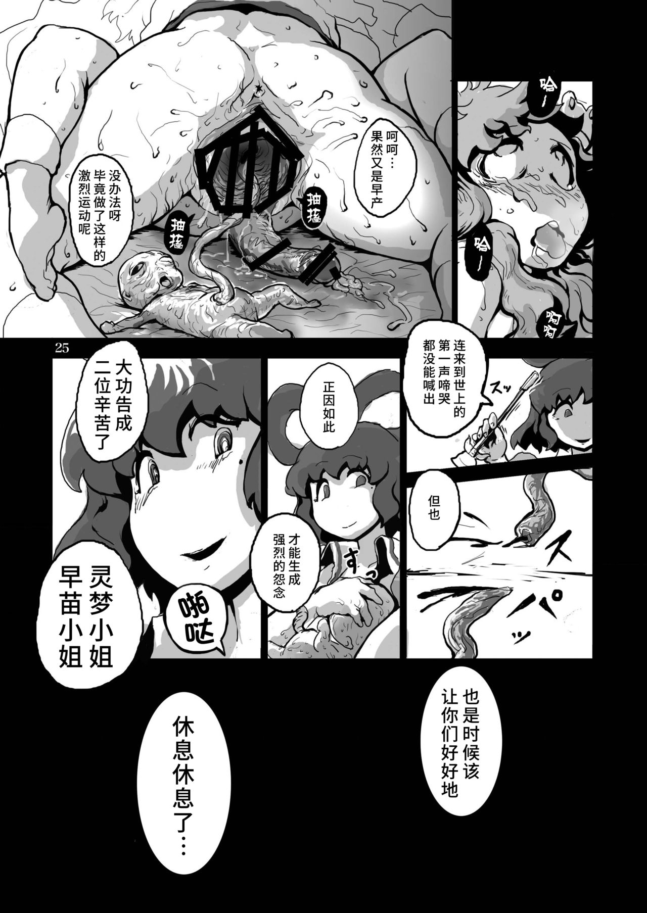 Kichiku Ibun Shinreibyou - Page 27
