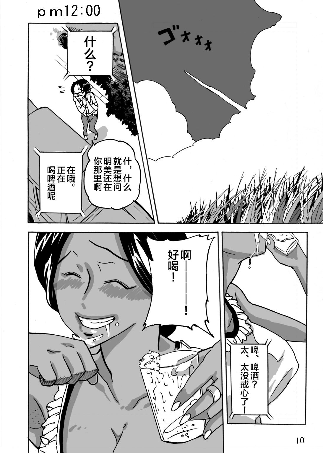 Yankee Zuma Akemi ~Konsui Netorare Muchi Muchi Zuma~ - Page 12