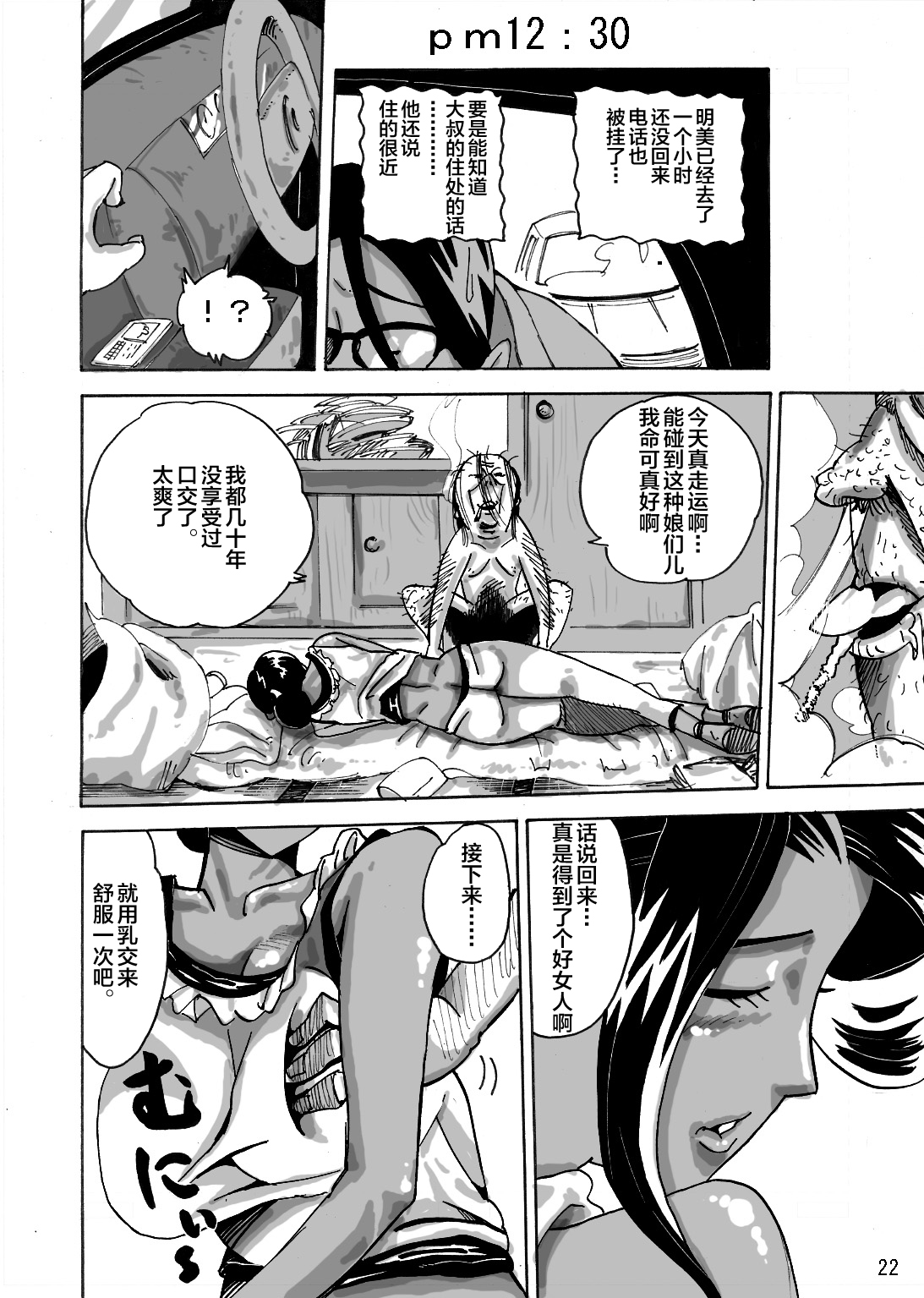 Yankee Zuma Akemi ~Konsui Netorare Muchi Muchi Zuma~ - Page 24