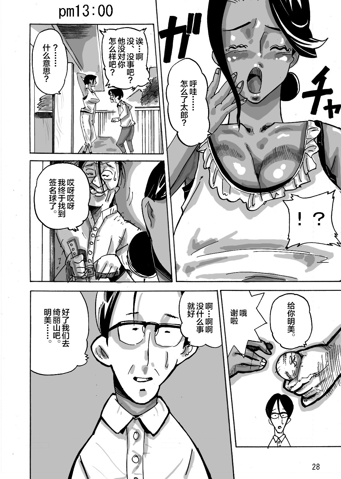 Yankee Zuma Akemi ~Konsui Netorare Muchi Muchi Zuma~ - Page 30