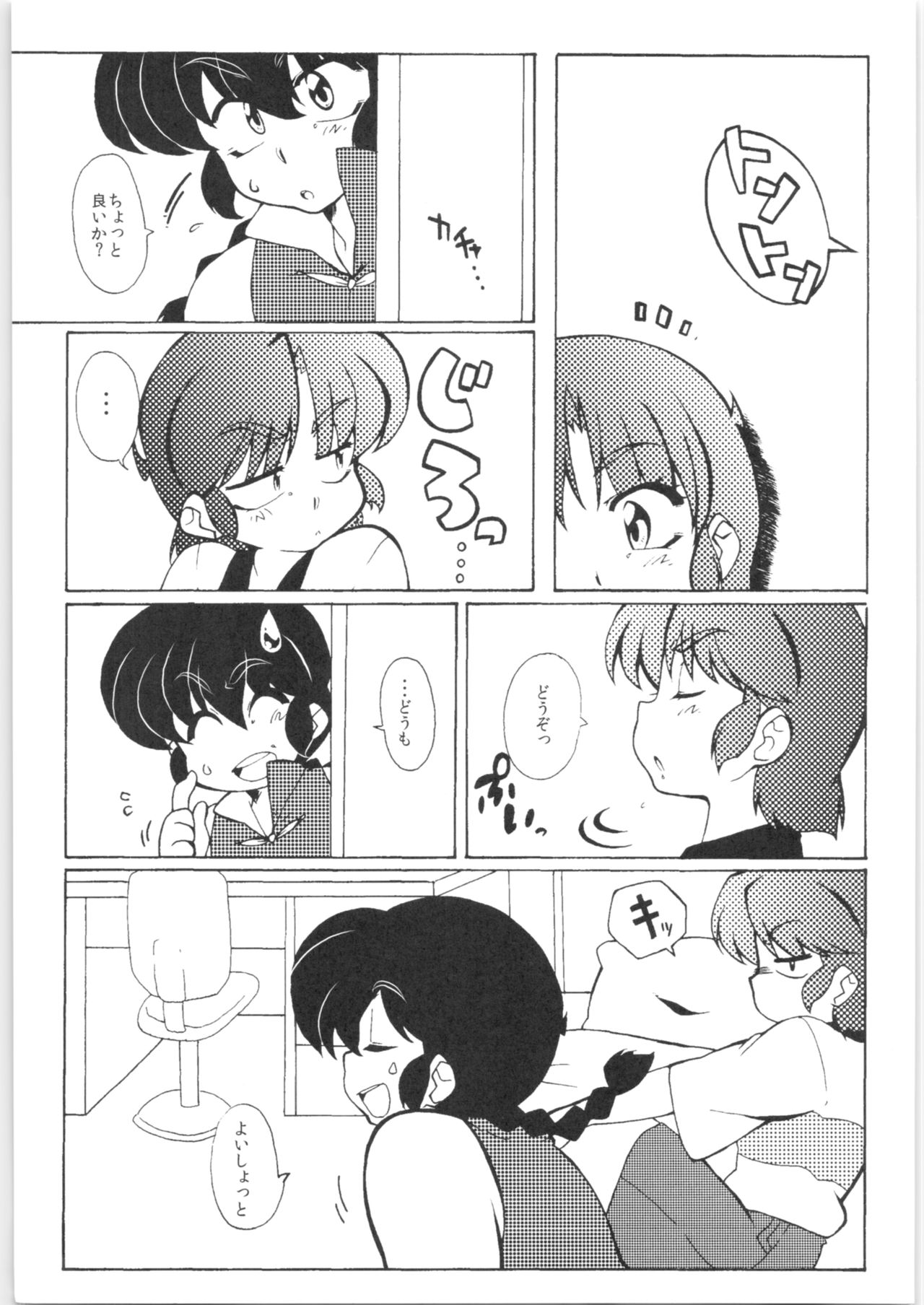 Kyou wa Kao ga Mirenai ze - Page 13