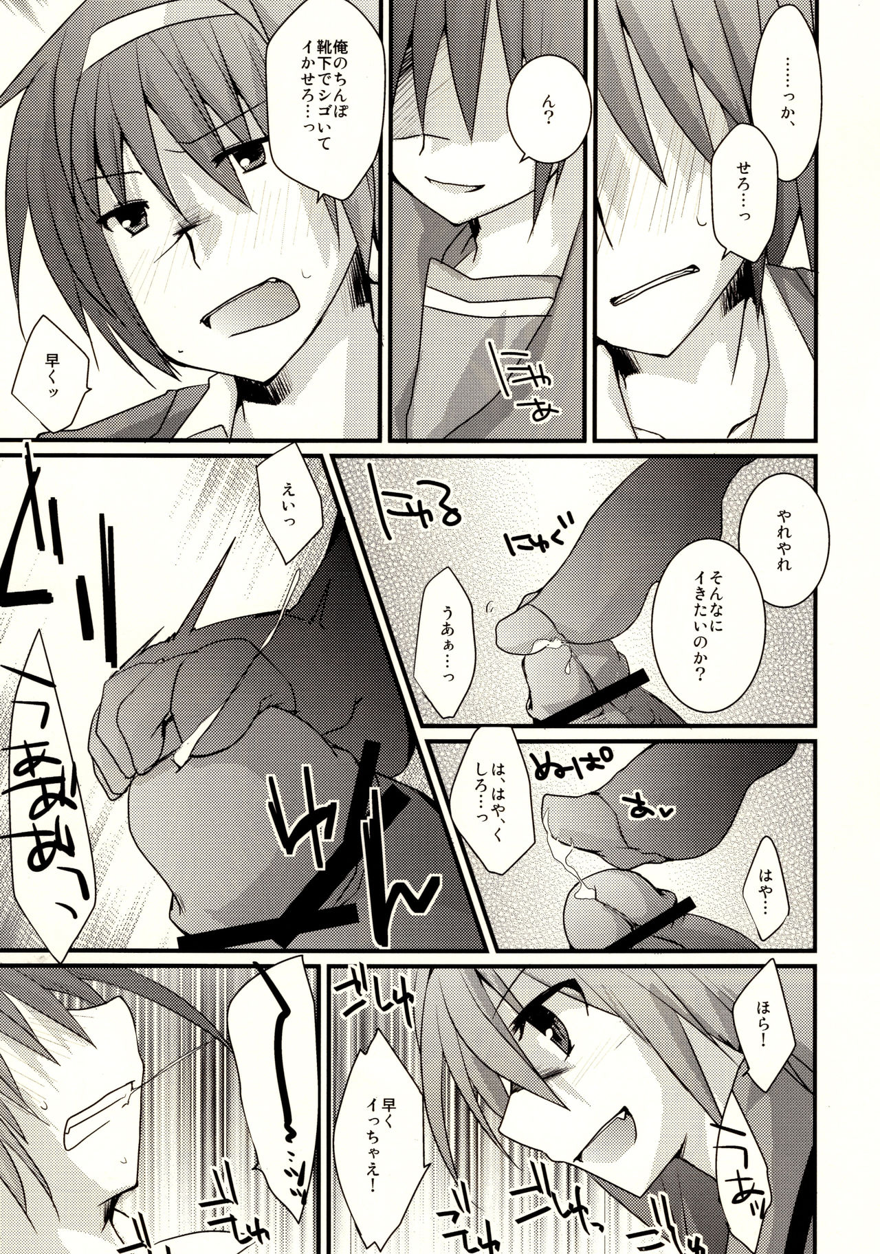 Kyonko ga S datte Ii janai ka. - Page 12