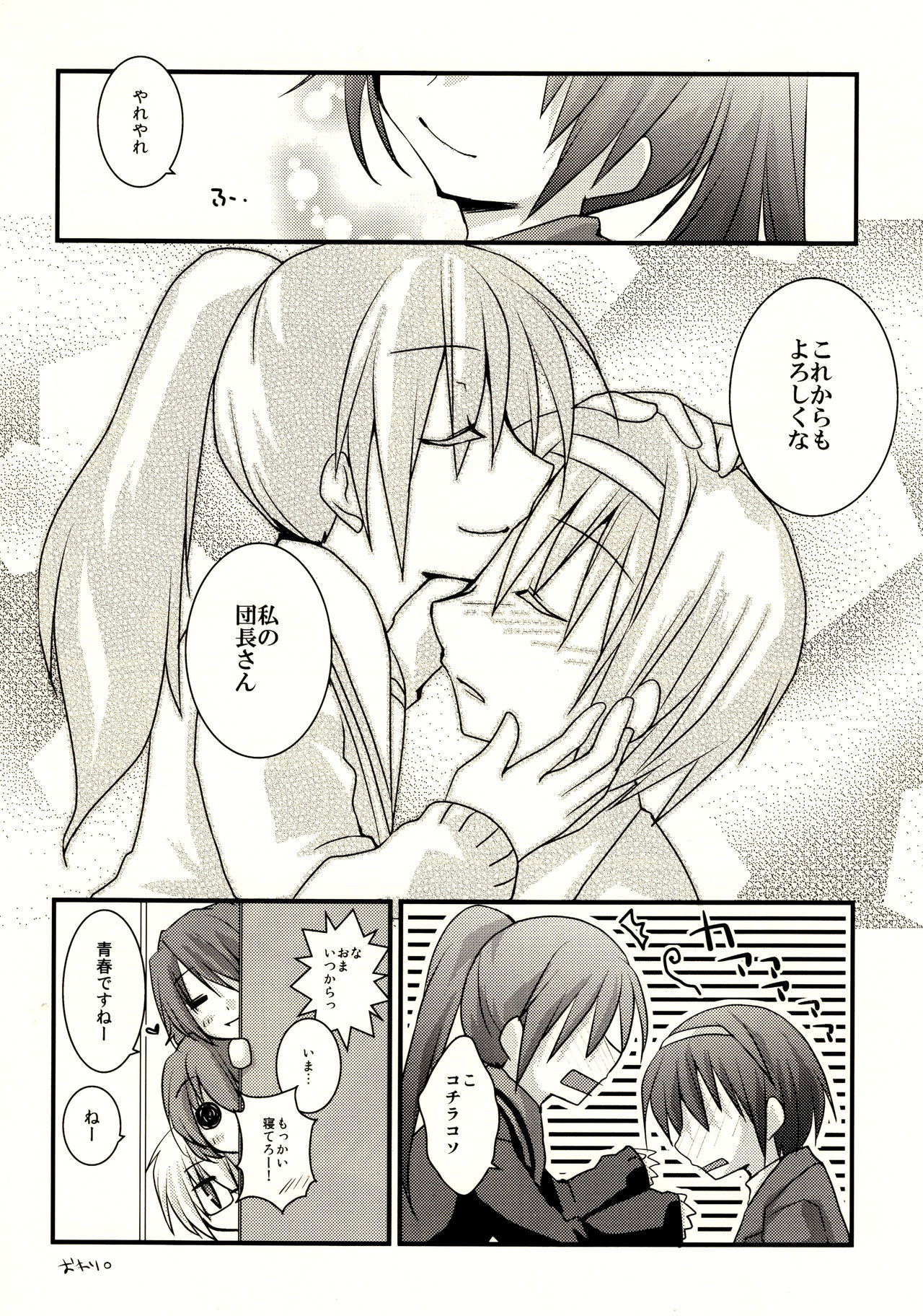 Kyonko ga S datte Ii janai ka. - Page 21