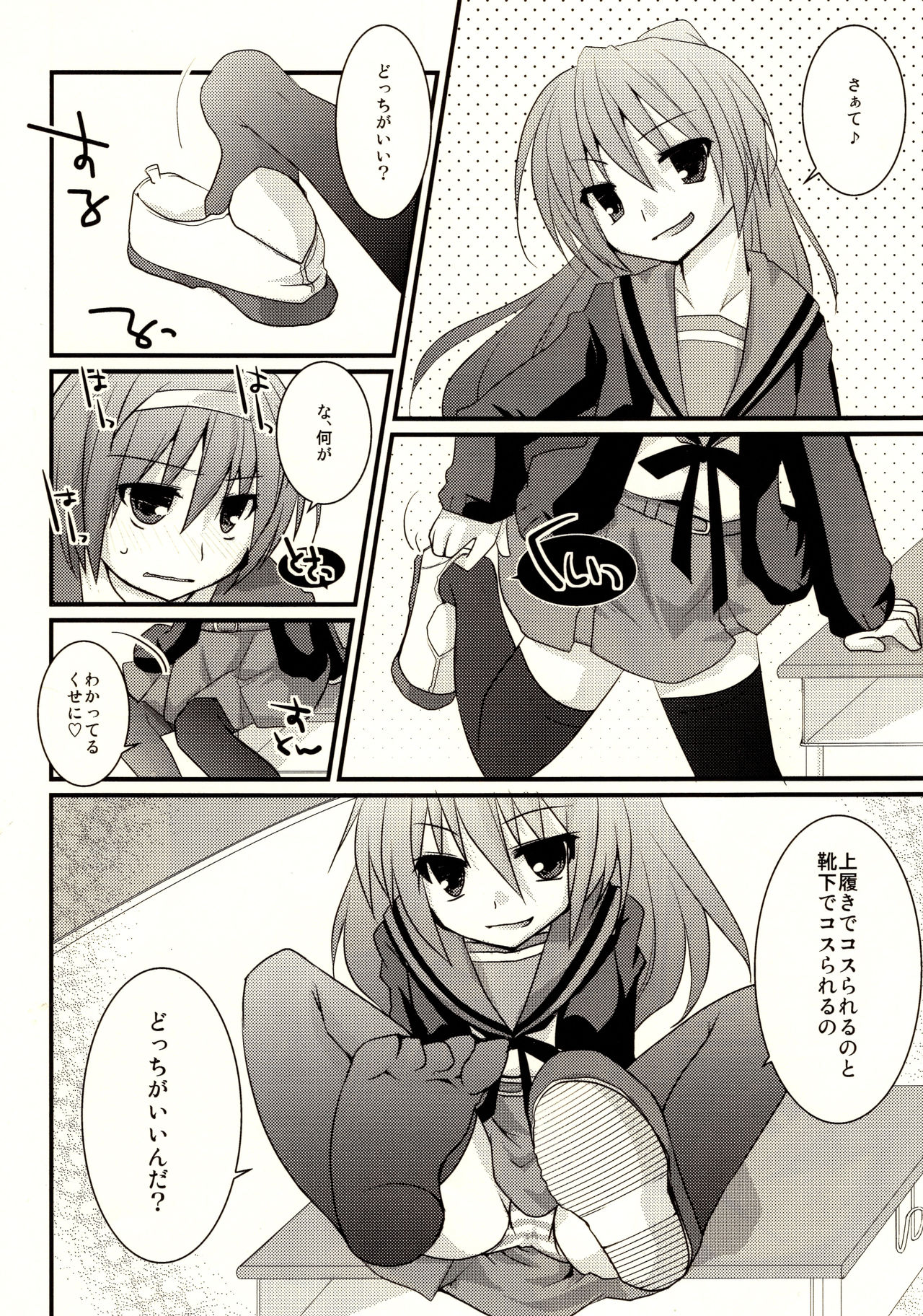 Kyonko ga S datte Ii janai ka. - Page 7