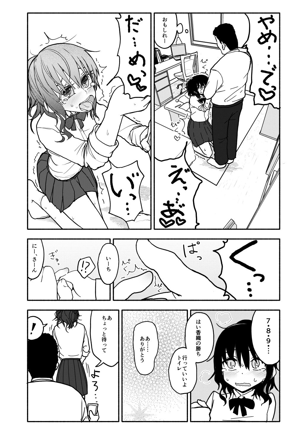 Saimin Application Jikken Kiroku 1 - Page 23