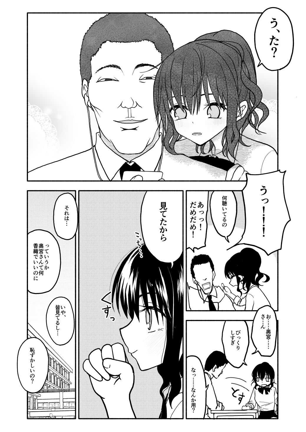 Saimin Application Jikken Kiroku 1 - Page 7