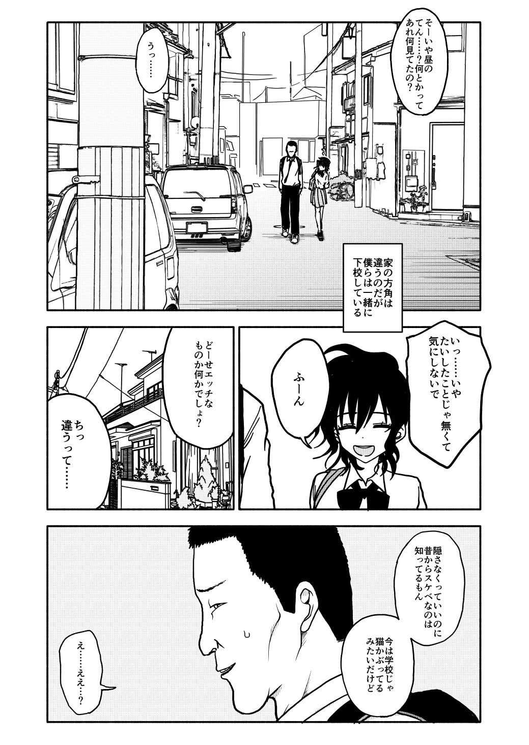 Saimin Application Jikken Kiroku 1 - Page 9