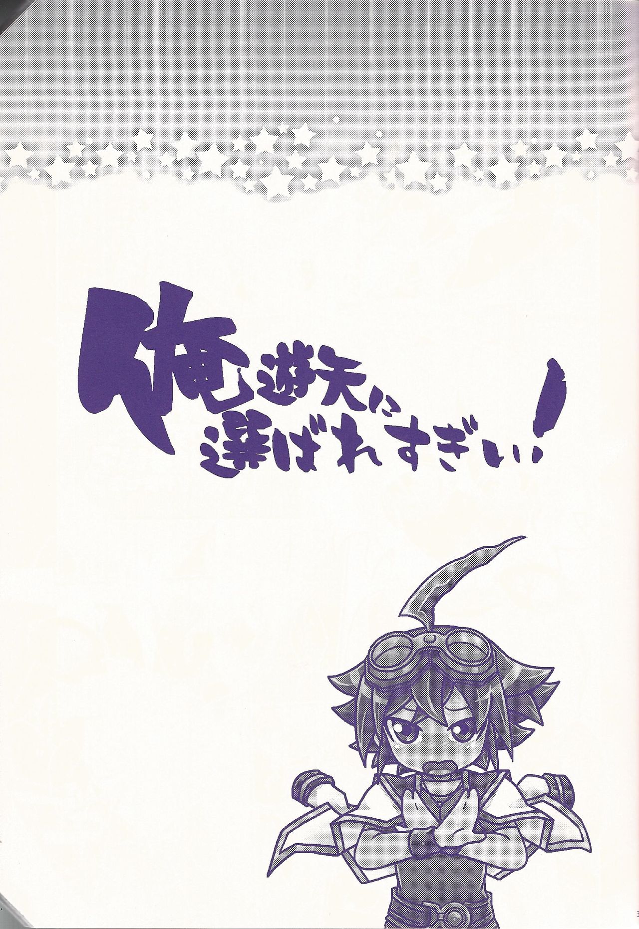 Ore Yuuya ni Erabare Sugii! - Page 28