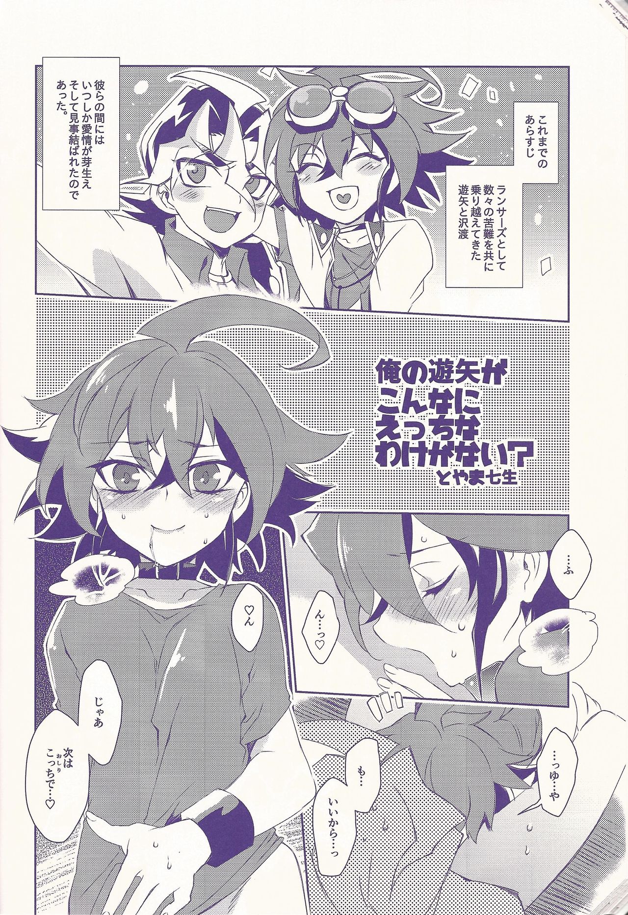 Ore Yuuya ni Erabare Sugii! - Page 29