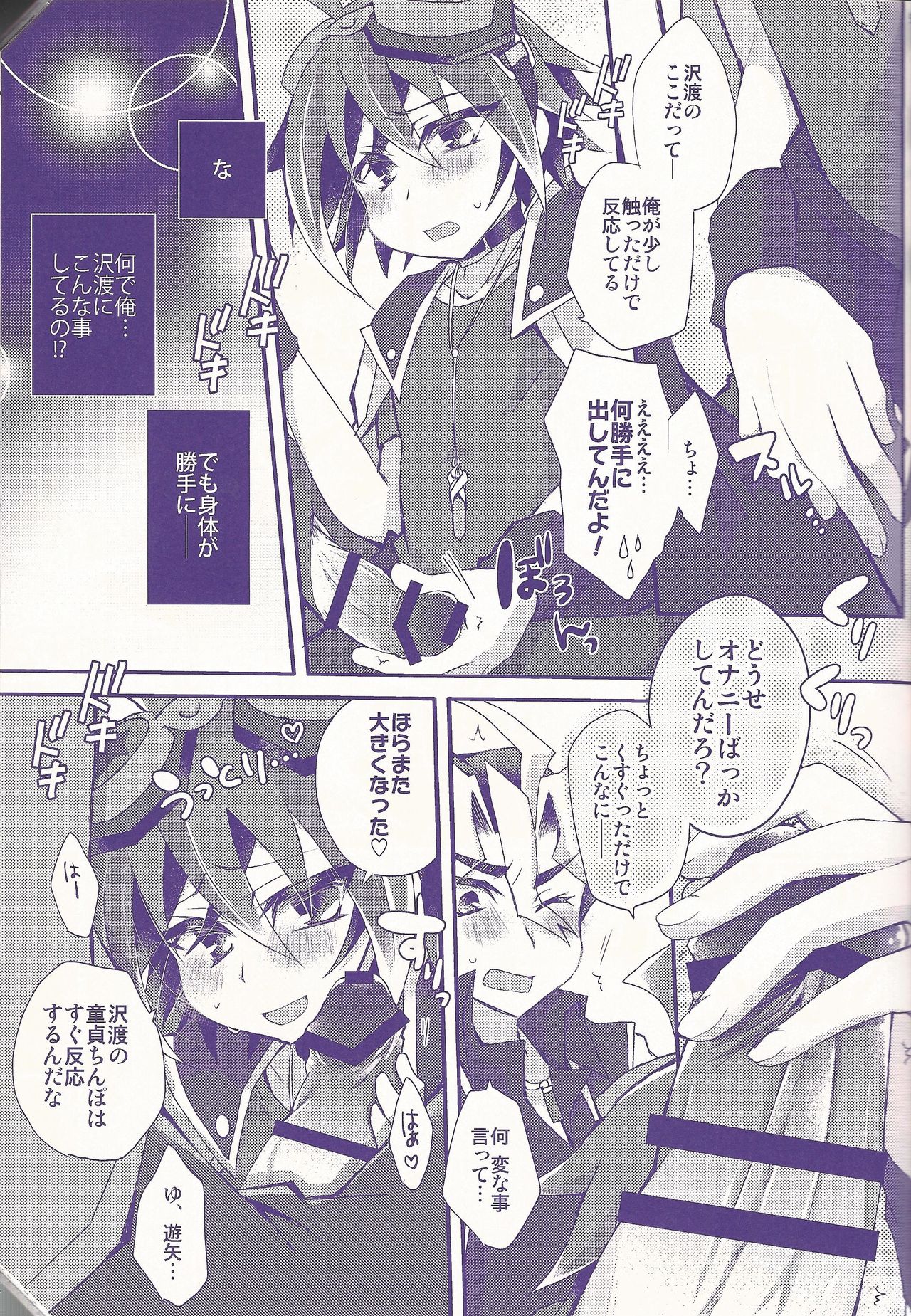 Ore Yuuya ni Erabare Sugii! - Page 46