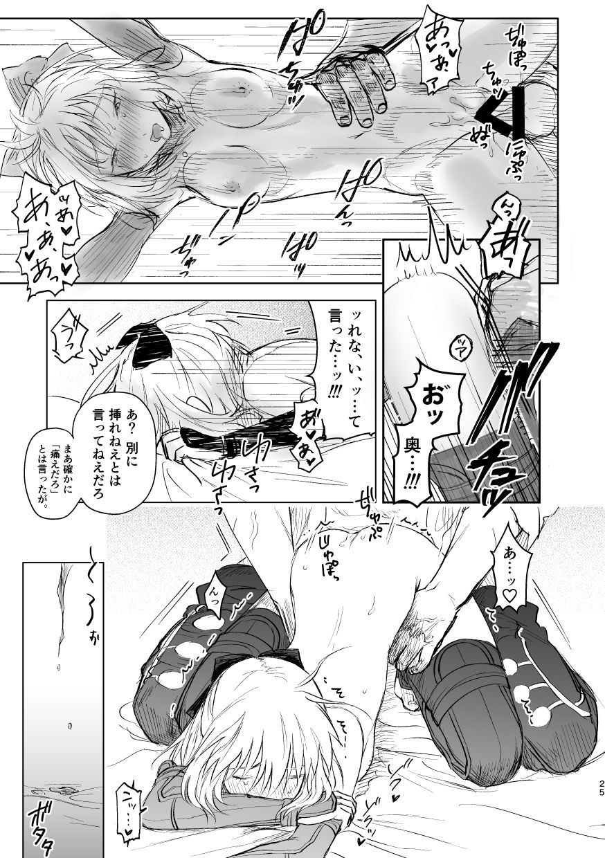 Tsuyudaku - Page 24